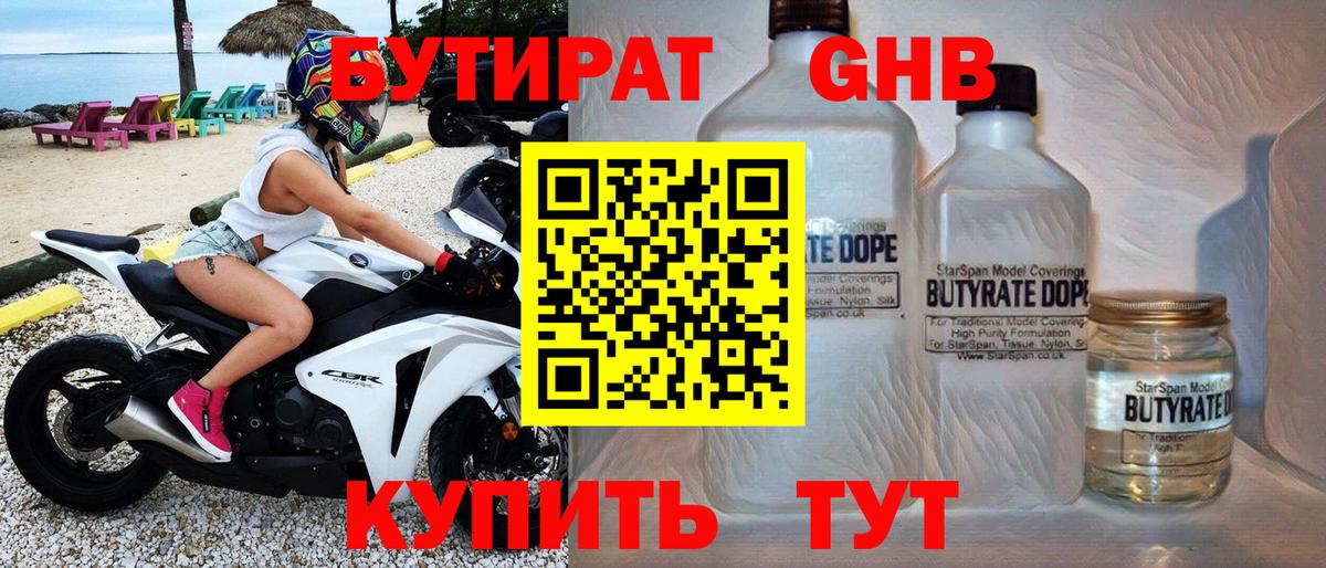 Бутират вода  Вход с VPN  Дубна 