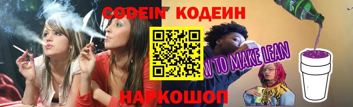 Дубна  Кодеиновый сироп Lean Purple Drank  Codein Purple Drank  где купить   Вход с VPN 