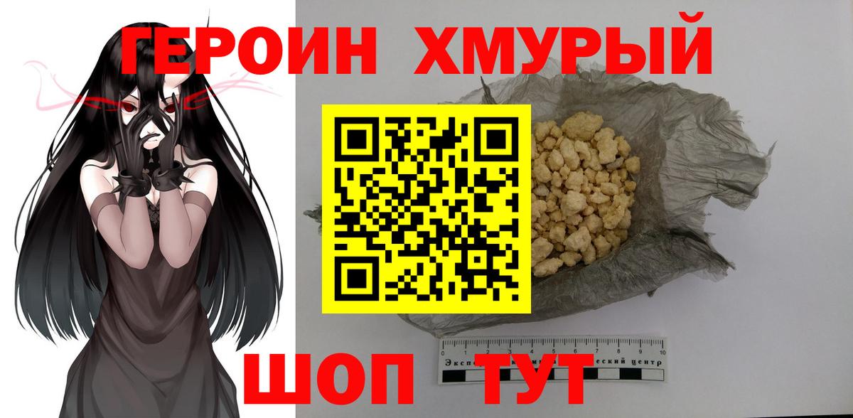 ГЕРОИН VHQ Дубна